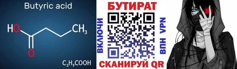 БУТИРАТ вода  Берёзовка 